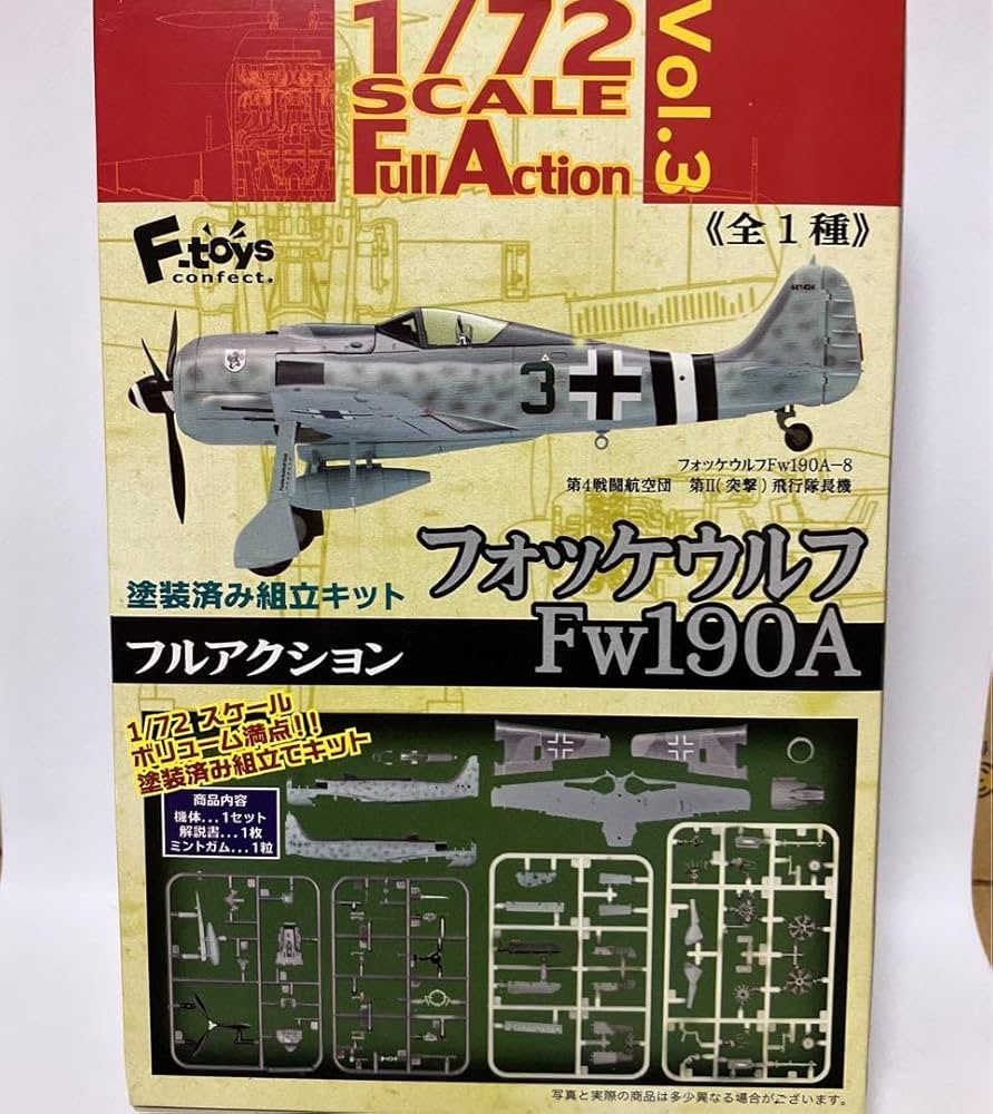 サイバーホビー限定　1/72 ドラゴンウイング　フォッケウルフ　３機セット Amazon.co.jp: 1/72 フォッケウルフ Fw190A フルアクション vol