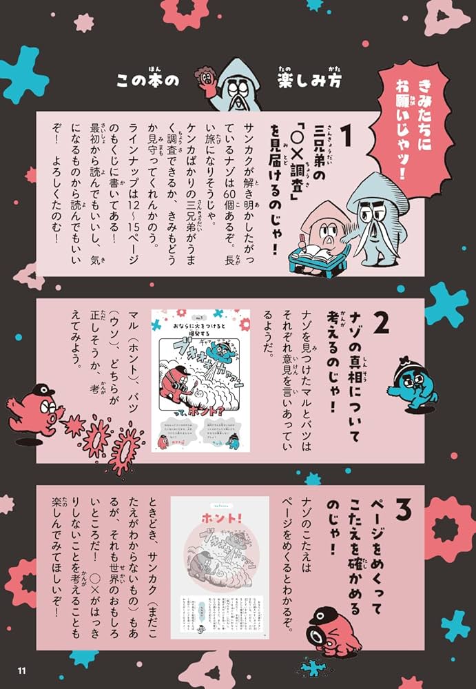 世界の○×図鑑 これってホント？ | ウソホント調査隊 |本 | 通販