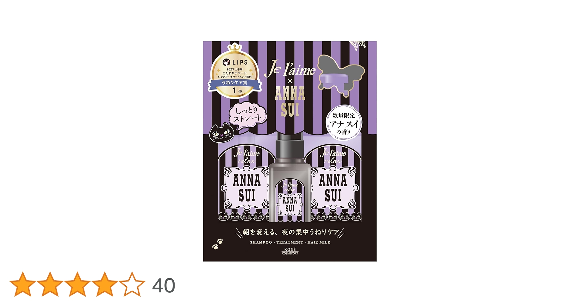 Amazon | ジュレーム リラックス アナスイ シャンプー トリートメント