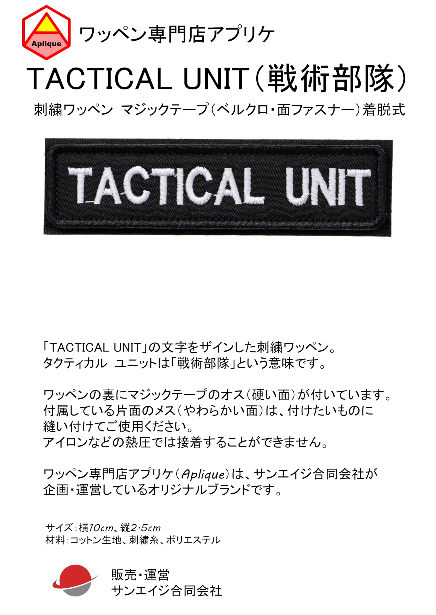 Amazon.co.jp: ワッペン TACTICAL UNIT（戦術部隊） マジックテープ
