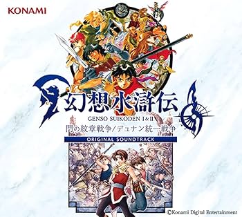 Amazon.co.jp: 幻想水滸伝 I&II 門の紋章戦争 / デュナン統一戦争 Amazon.co.jp: 幻想水滸伝 I&II 門の紋章戦争 / デュナン統一戦争
