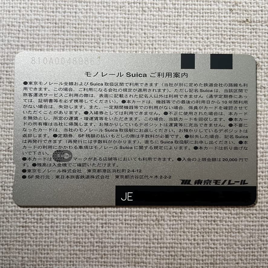 Amazon.co.jp: Monorail Suica Tokyo Monorail : Hobbies