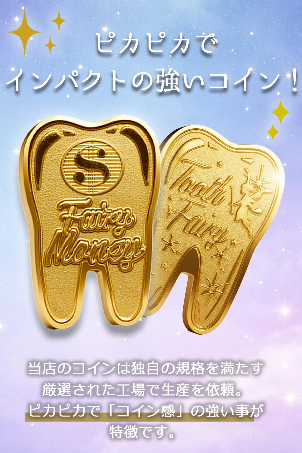 Amazon.co.jp: (インタートイボ) INTERTOYBO 歯の妖精 コイン