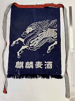 麒麟麦酒前掛けポケット有1枚~10枚選択可 麒麟麦酒前掛けポケット有10枚 麒麟麦酒前掛けポケット有1枚~10