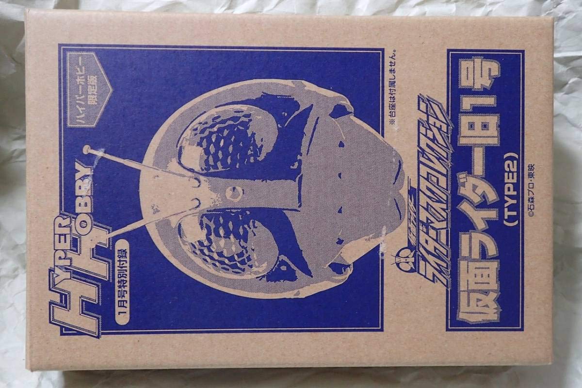 Amazon.co.jp: ハイパーホビー限定付録 ライダーマスクコレクション 旧 