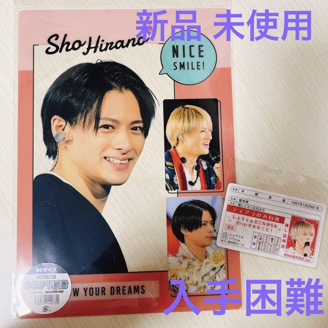 Amazon.co.jp: キンプリ 平野紫耀 免許証 証明書 下敷き 文具 カード