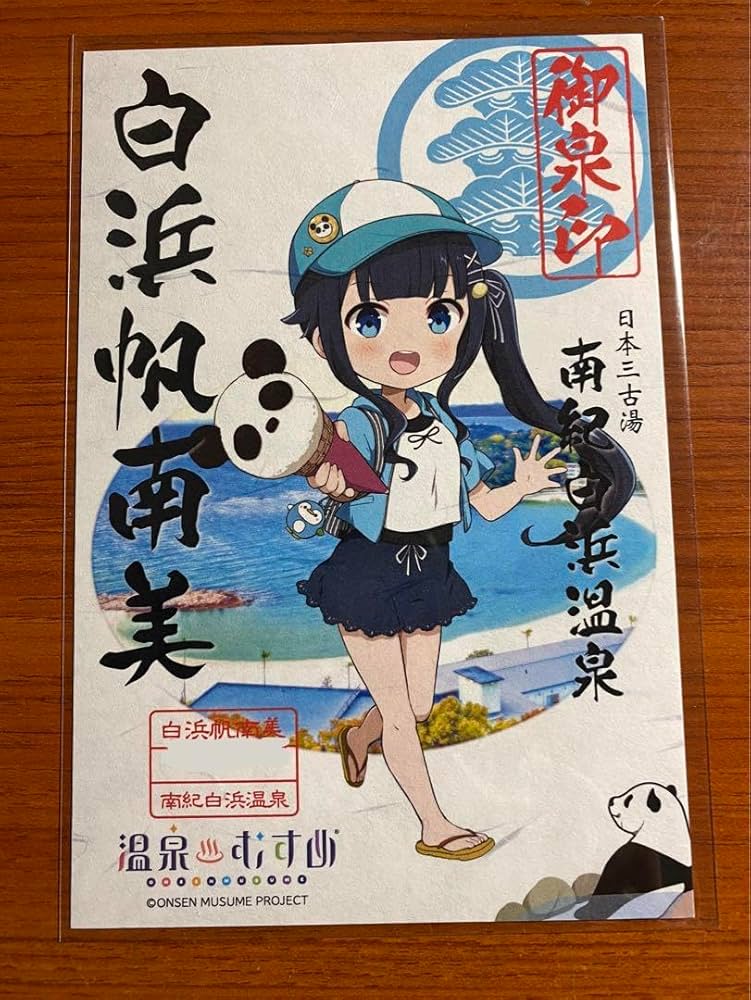 Amazon.co.jp: 温泉むすめ 御泉印 : 文房具・オフィス用品