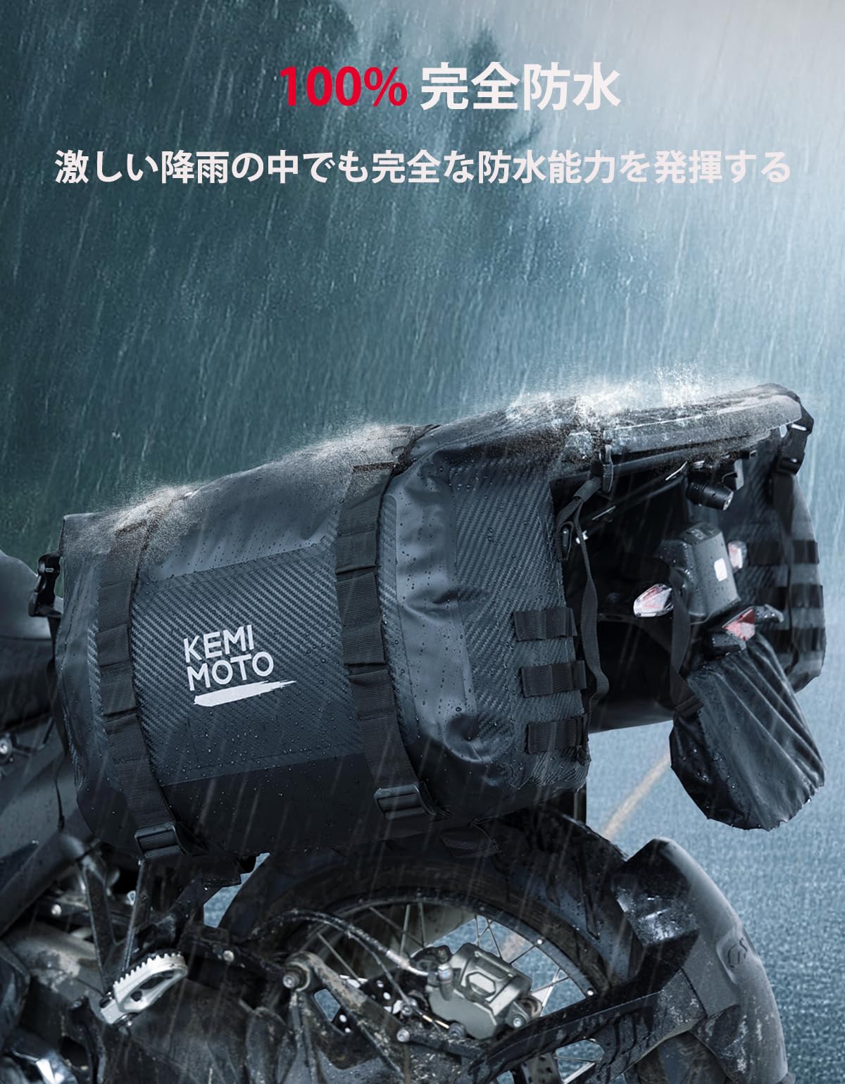 Amazon | KEMIMOTO バイク サイドバッグ 左右セット 防水性高い 50L大