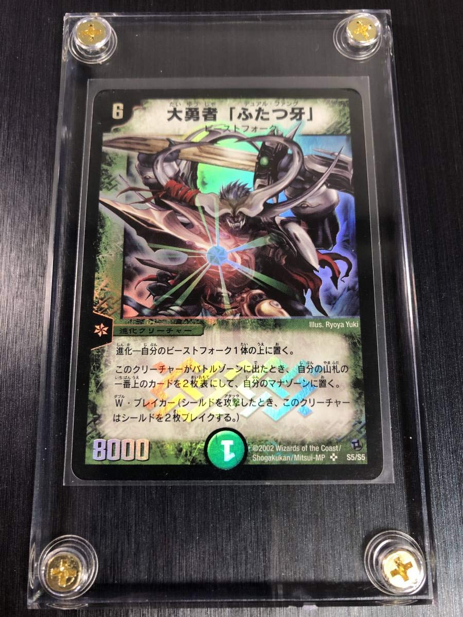 Amazon | 大勇者「ふたつ牙」美品 DM-02 第2弾「進化獣降臨」 状態 