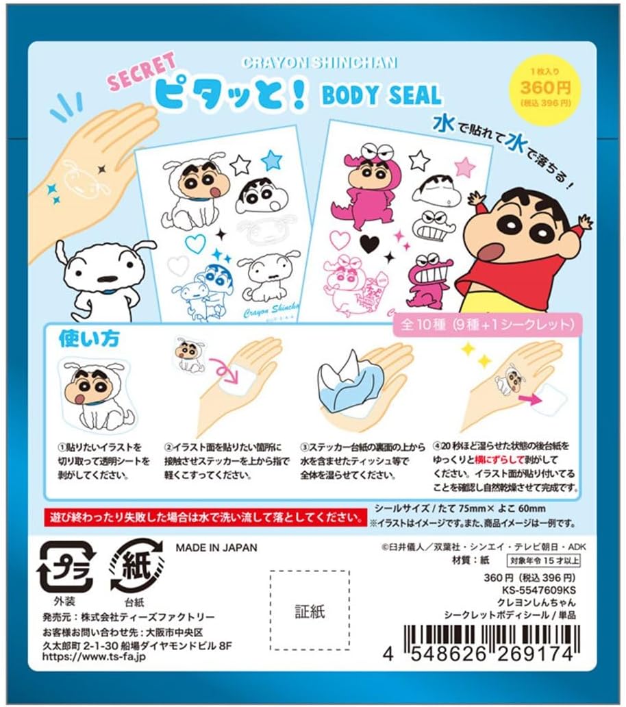 Shin-chan Secret Pitatto Body Seal (TD) [Parallel Import Product]