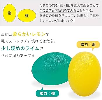 Amazon.co.jp: コモライフ ひも付握力たまご ライム&レモン
