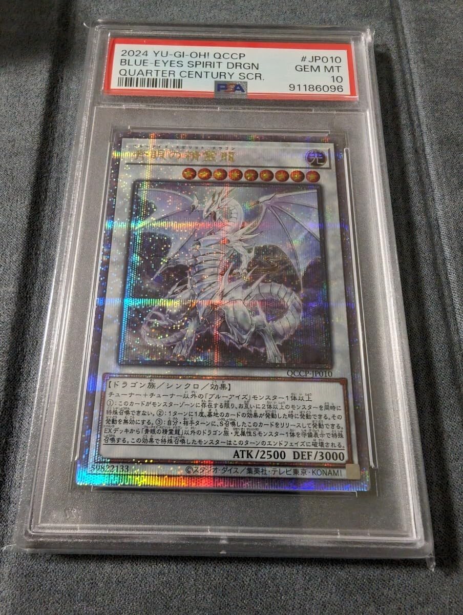 PSA10】青眼の精霊龍 レリーフ 【公式通販】
