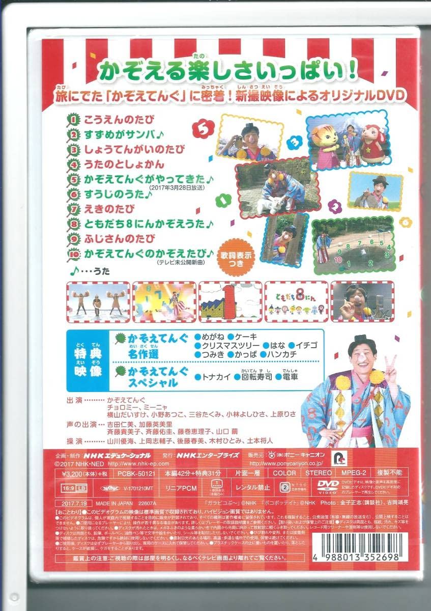 Amazon.co.jp: DVD NHKおかあさんといっしょ かぞえてんぐといっしょに