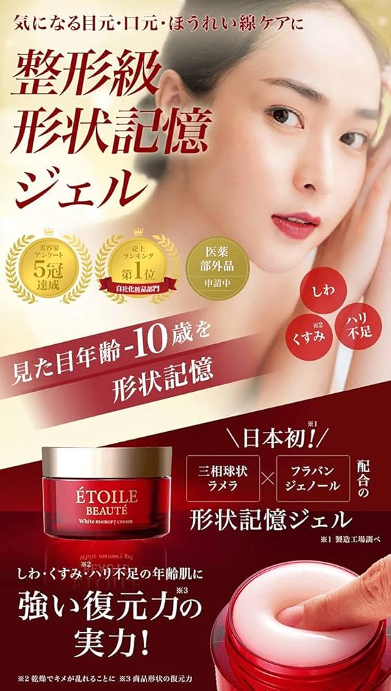 Amazon.co.jp: 【医薬部外品】ホワイトメモリークリーム ETOILE BEAUTE