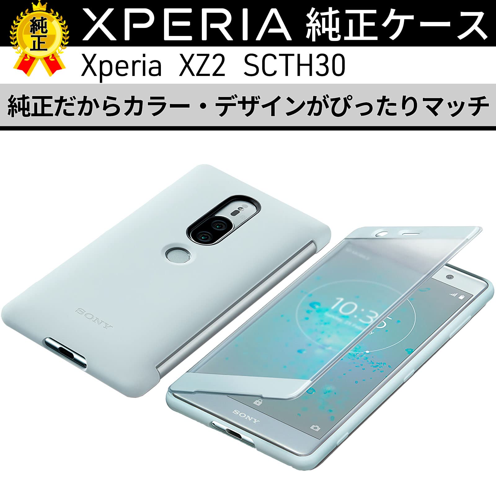 Amazon.co.jp: ソニー純正 国内正規品 Xperia XZ2 Premium ケース  