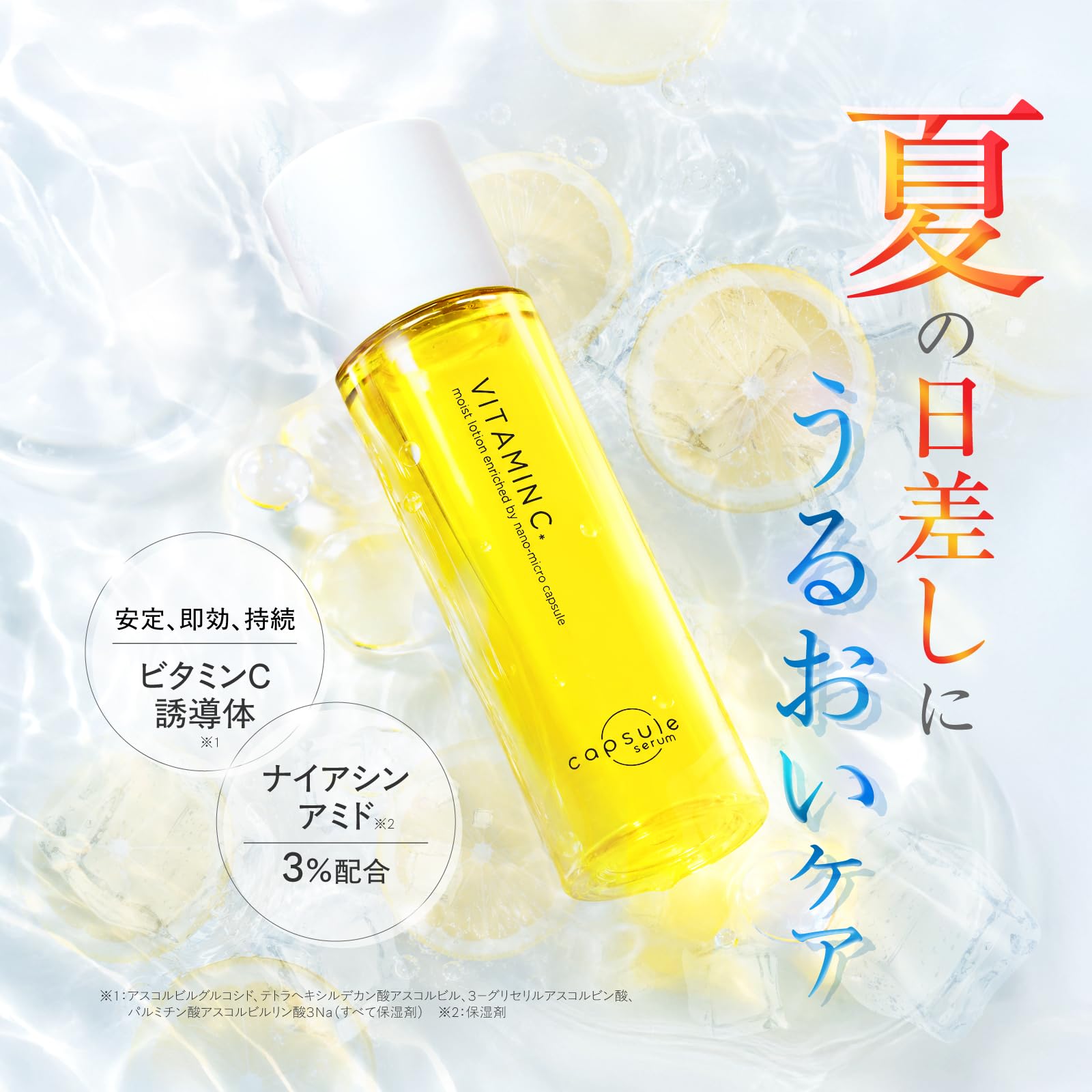 Amazon.co.jp: 【CAPSULESERUM】カプセルセラム ビタミンC ナイアシン