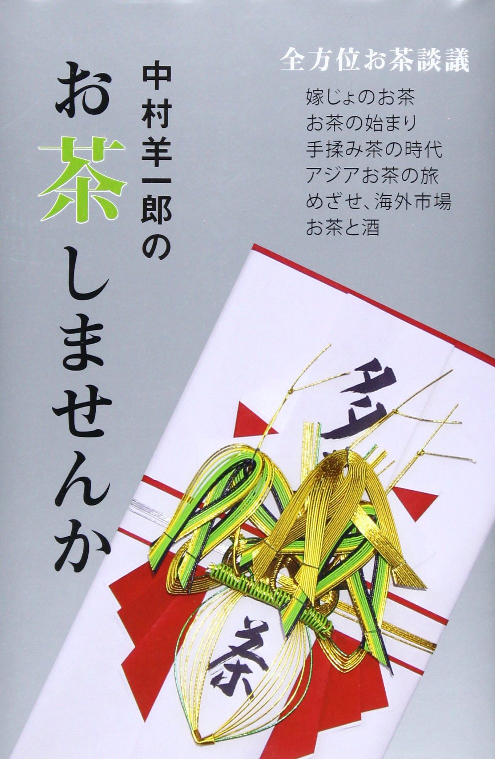 Amazon.co.jp: 中村 羊一郎: 本、バイオグラフィー、最新アップデート