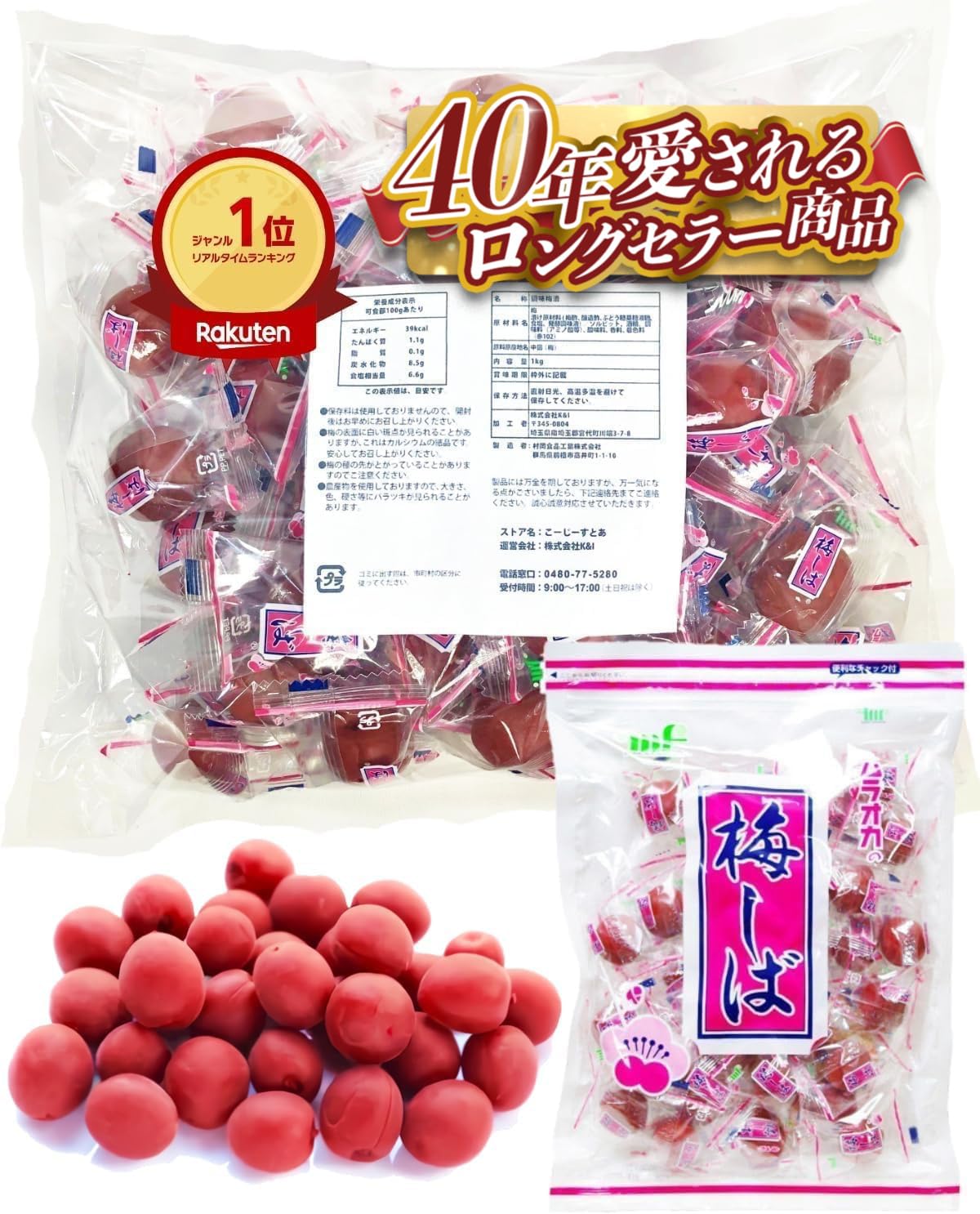 Amazon | ムラオカ 梅しば業務用サイズ 1キロ カリカリ梅 村岡食品 大