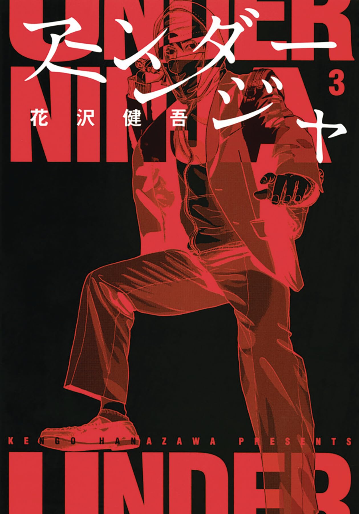 Under Ninja 3 by Kengo Hanazawa (Paperback Book)