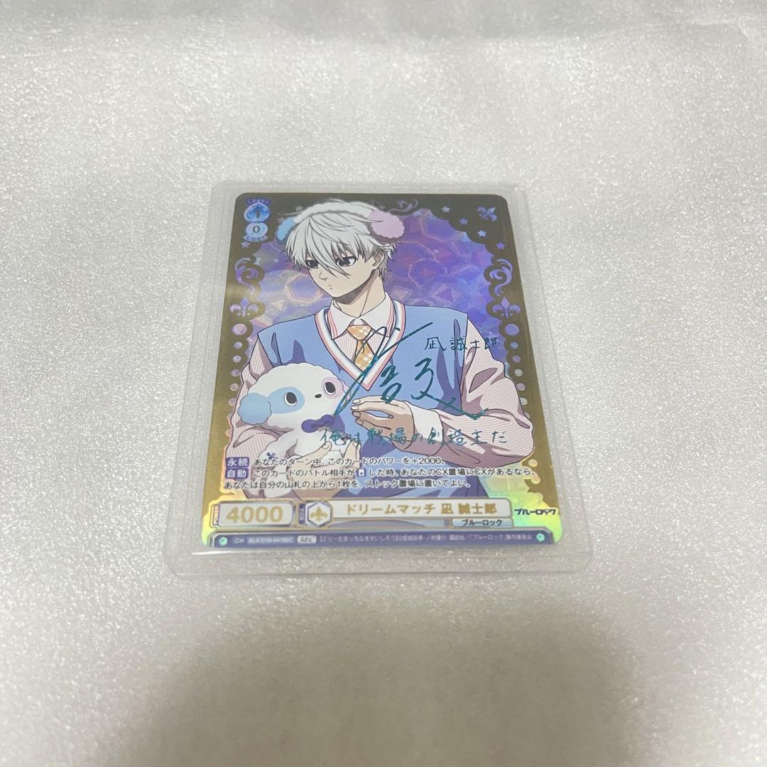 Amazon.co.jp: ブルロ ヴァイシュヴァ 凪 誠士郎 サイン入り : おもちゃ 