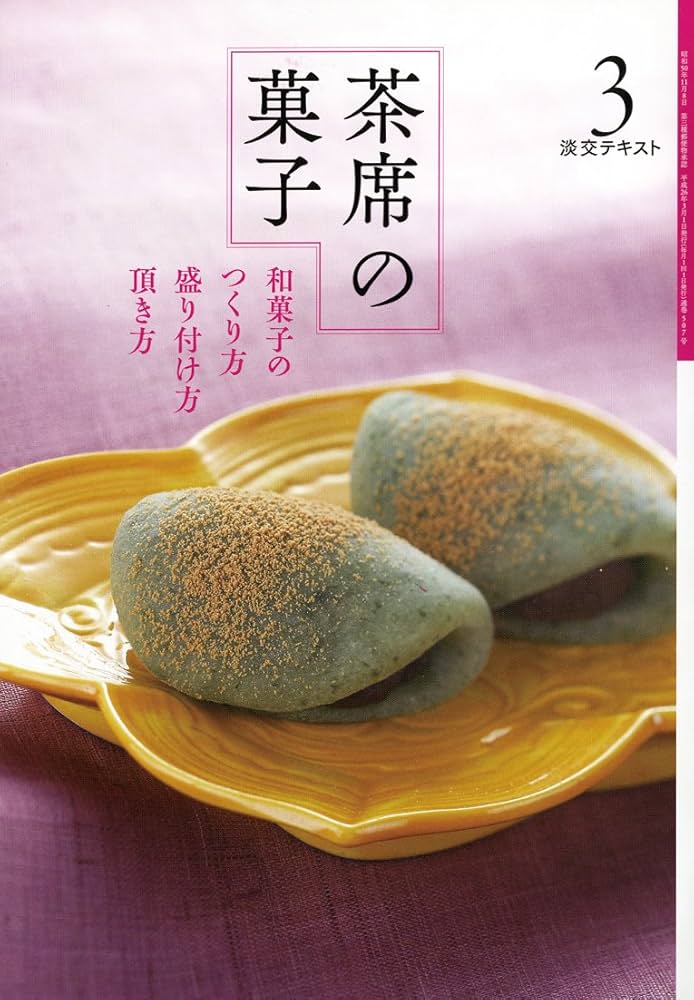 淡交テキスト　12ヶ月セット　茶の湯　銘と和歌　茶席の菓子　水屋しごと　茶会記 茶道具と銘 十二ヵ月 | 書籍,茶道書,茶道具 | 淡交社 本のオンライン