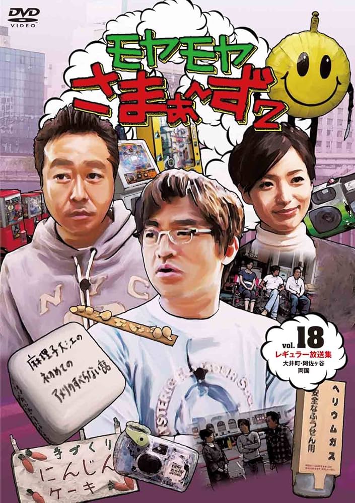 新品 美品 モヤモヤさまぁ～ず2 DVD-BOX(Vol.1～19) まとめ売り Amazon.co.jp: モヤモヤさまぁ~ず2 DVD-BOX(VOL.28、VOL.29