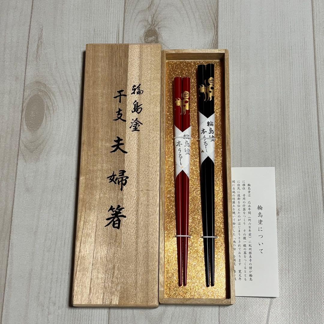 Amazon.co.jp: 輪島塗 本うるし 夫婦箸 桐箱入 干支 丑 朱 黒 2膳