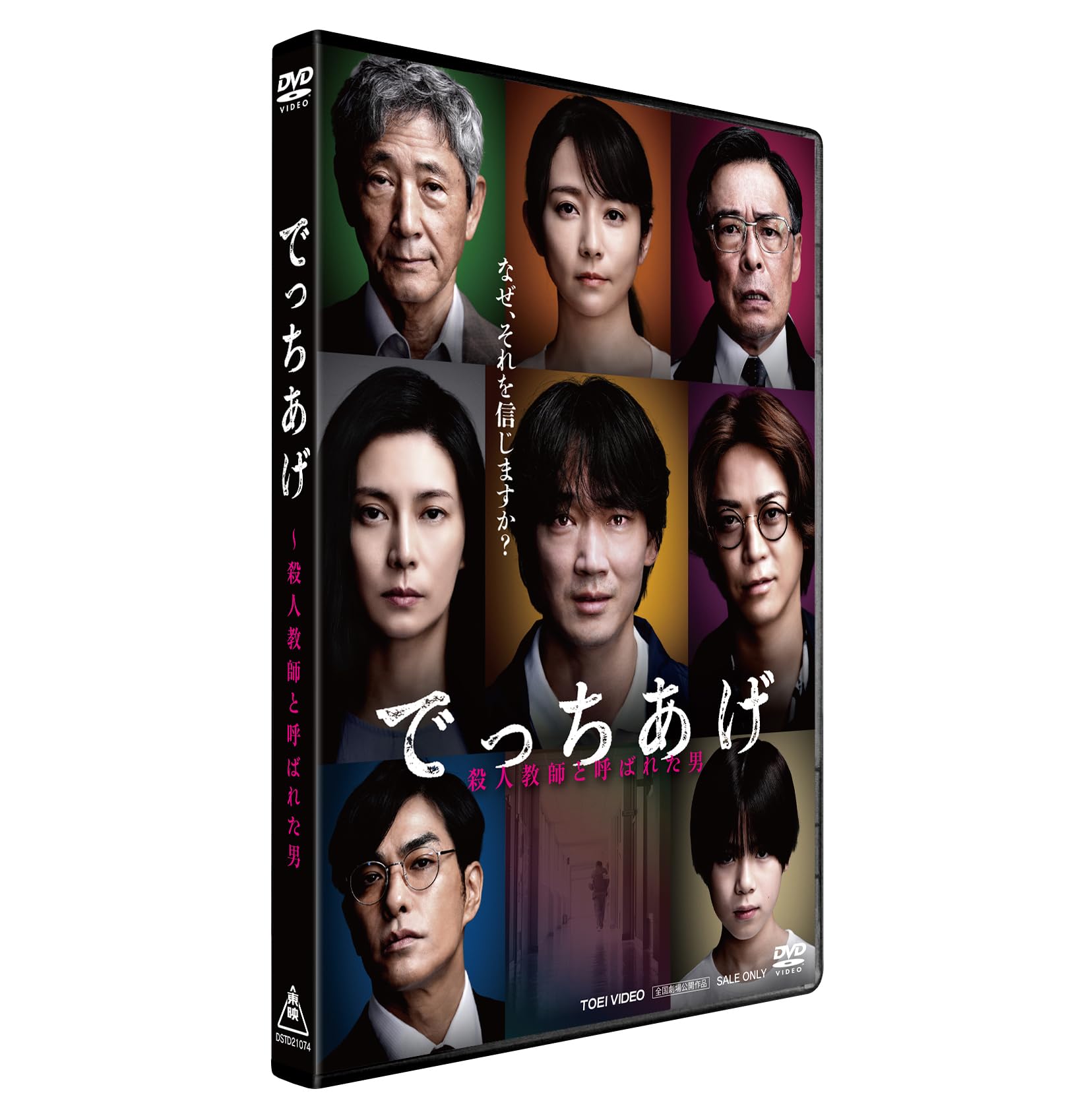 Amazon.co.jp: でっちあげ ～殺人教師と呼ばれた男 [DVD] : 綾野剛: DVD