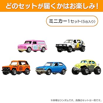 イギリス製　マッチボックス　レーシングカー　ミニカー　5台セット マッチボックス 5カーパック アソート セット内容は届いてからの