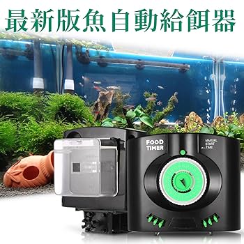 Amazon | 自動給餌器 魚 餌やり器 餌やり機 自動給餌機 フード