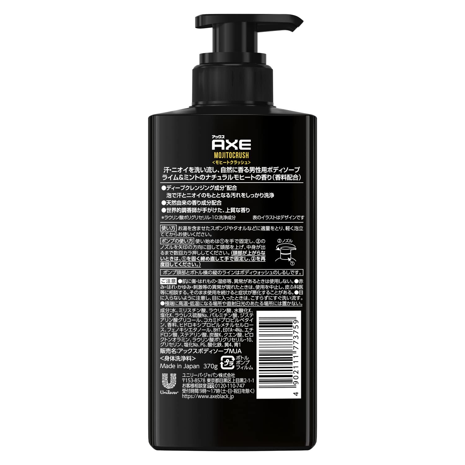 Amazon | AXE(アックス) モヒートクラッシュ 男性用(メンズ) ボディ
