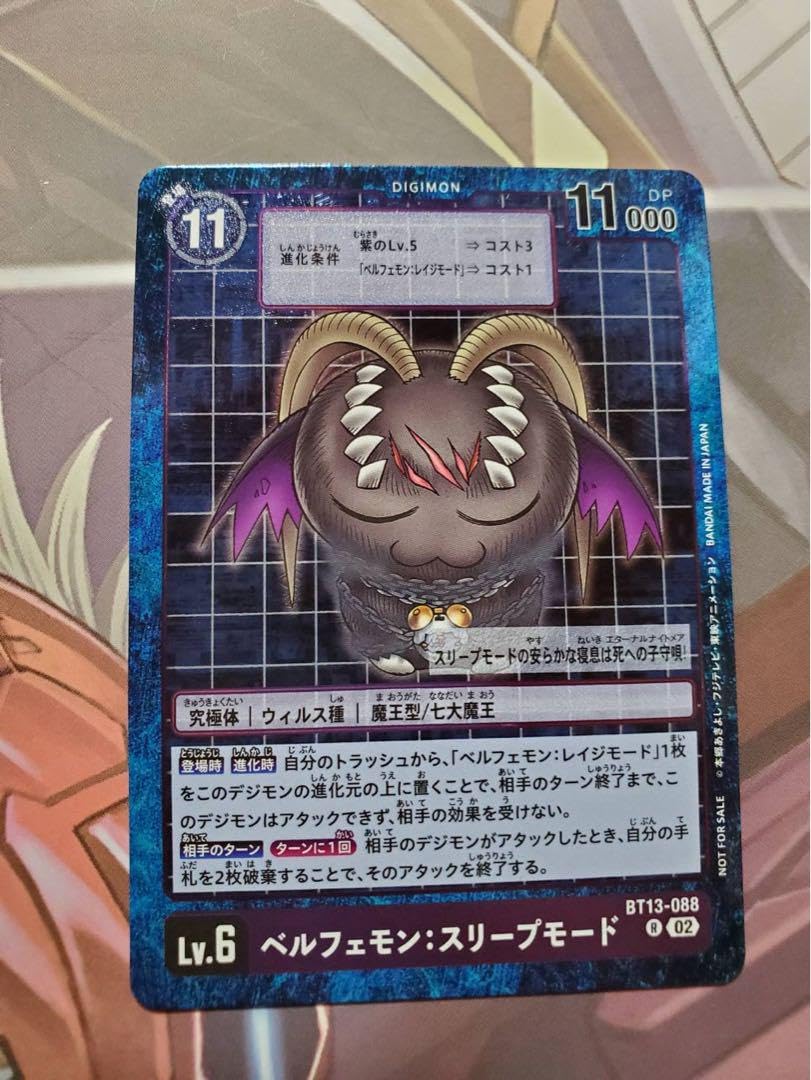 Amazon.co.jp: ベルフェモンスリープモード パラレル EXバトル『EX13