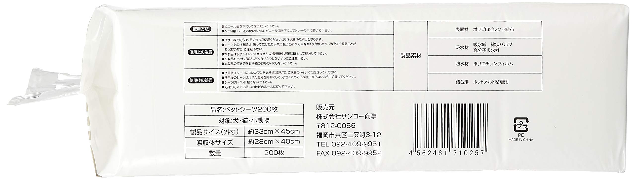 sanko- ?? pettosi-tu?toiresi-to Regular Size 800 Sheets (200 Sheets * 4 Pcs)