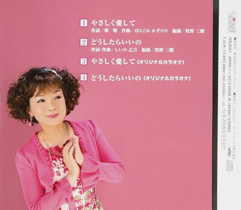 やさしく愛して('56米) Amazon.com: Suimei - Yasashikute / Doushitaraiino [Japan CD