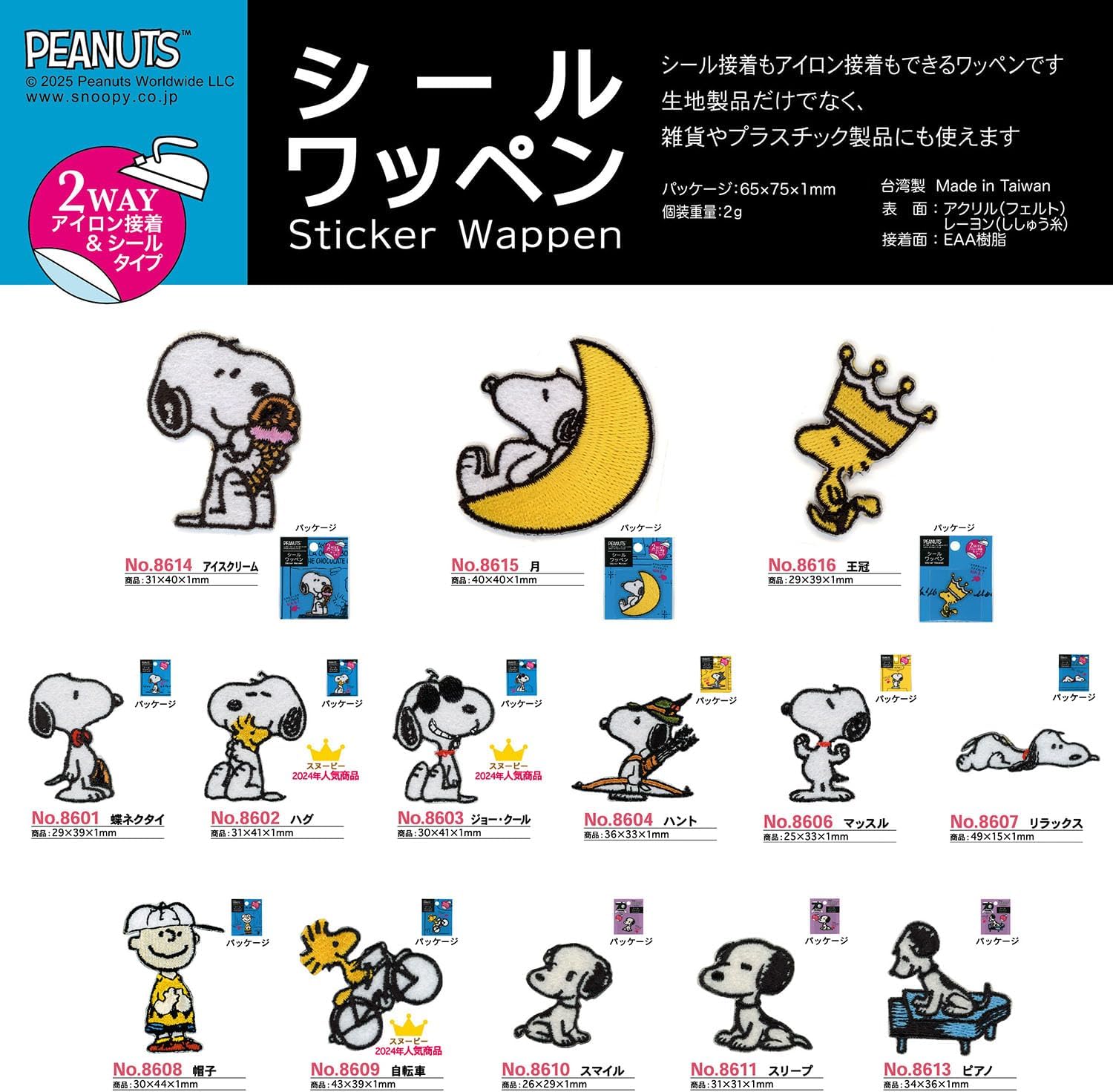 MISASA Peanuts MIS8616 Snoopy Seal Patch, Crown, 1.1 x 1.5 x 0.04 inches (29 x 39 x 1 mm)