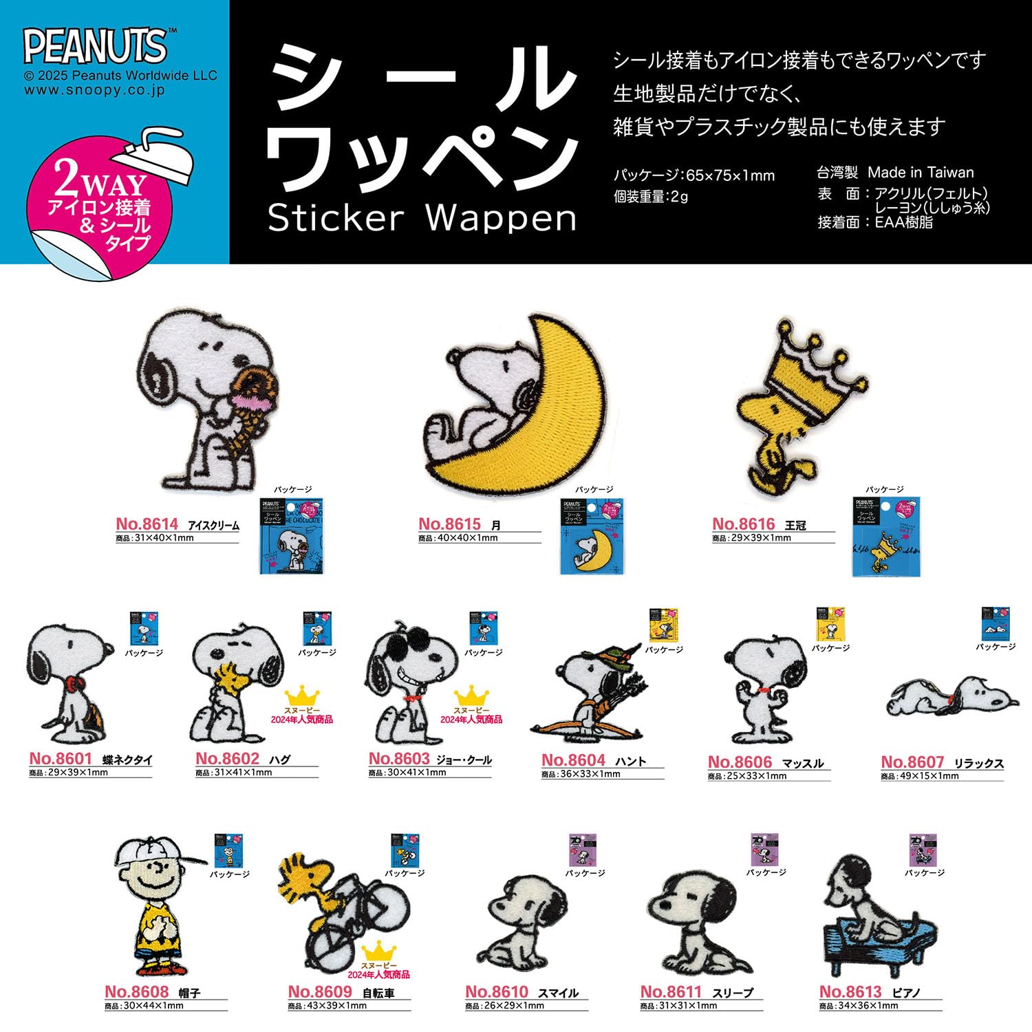 Amazon.co.jp: ミササ PEANUTS スヌーピー シールワッペン 月 40×40