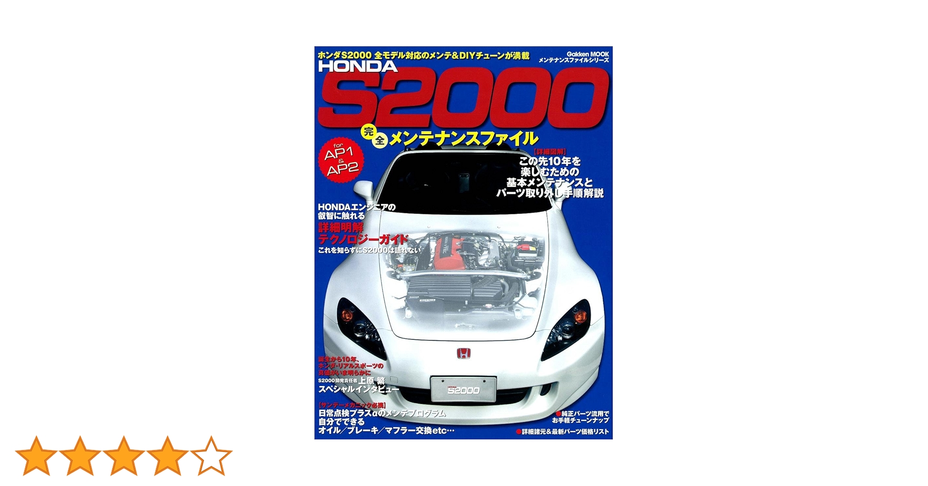 HONDA S2000完全メンテナンスファイル (Gakken Mook) Honda S2000完全