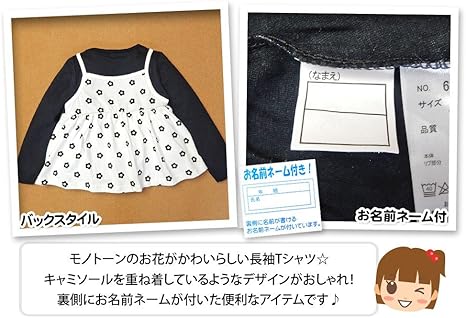 Amazon ホワイト 130cm 子供服 女の子 Tシャツ 長袖 重ね着風 Aライン フェイクキャミソール リボン装飾 お名前ネーム付 女児 キッズ Tシャツ カットソー 通販