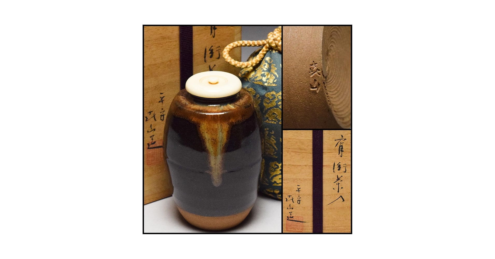 Amazon.co.jp: 平安万代喜山造肩衝茶入共箱仕覆付茶道具茶器