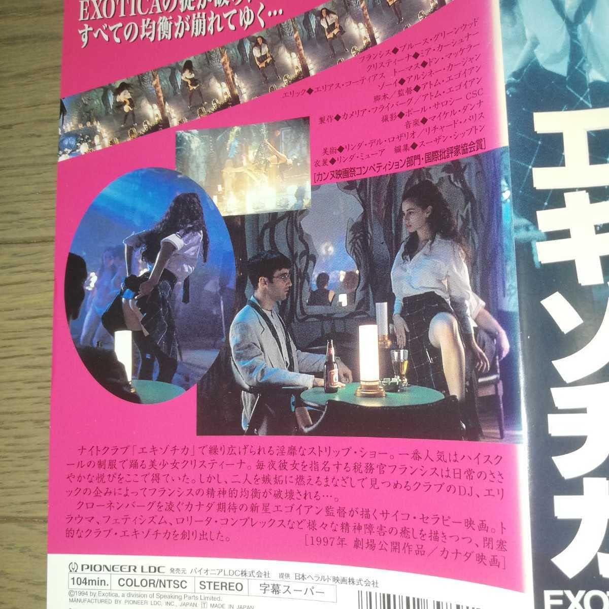 Amazon Co Jp ビデオ エキゾチカ アトムエゴイアン ミアカーシュナー エリアスコーティアス ブルースグリーンウッド ホビー 通販