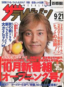 週刊ザテレビジョン 123号　中居正広 91AgqNKnxHL._AC_UF350,