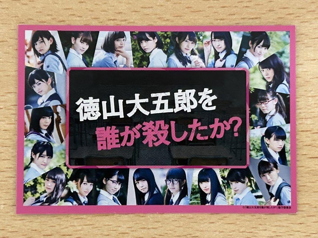 【櫻坂46（欅坂46）】未開封・徳山大五郎を誰が殺したか? Blu-rayBOX 徳山大五郎を誰が殺したか? Blu-ray絶版必見