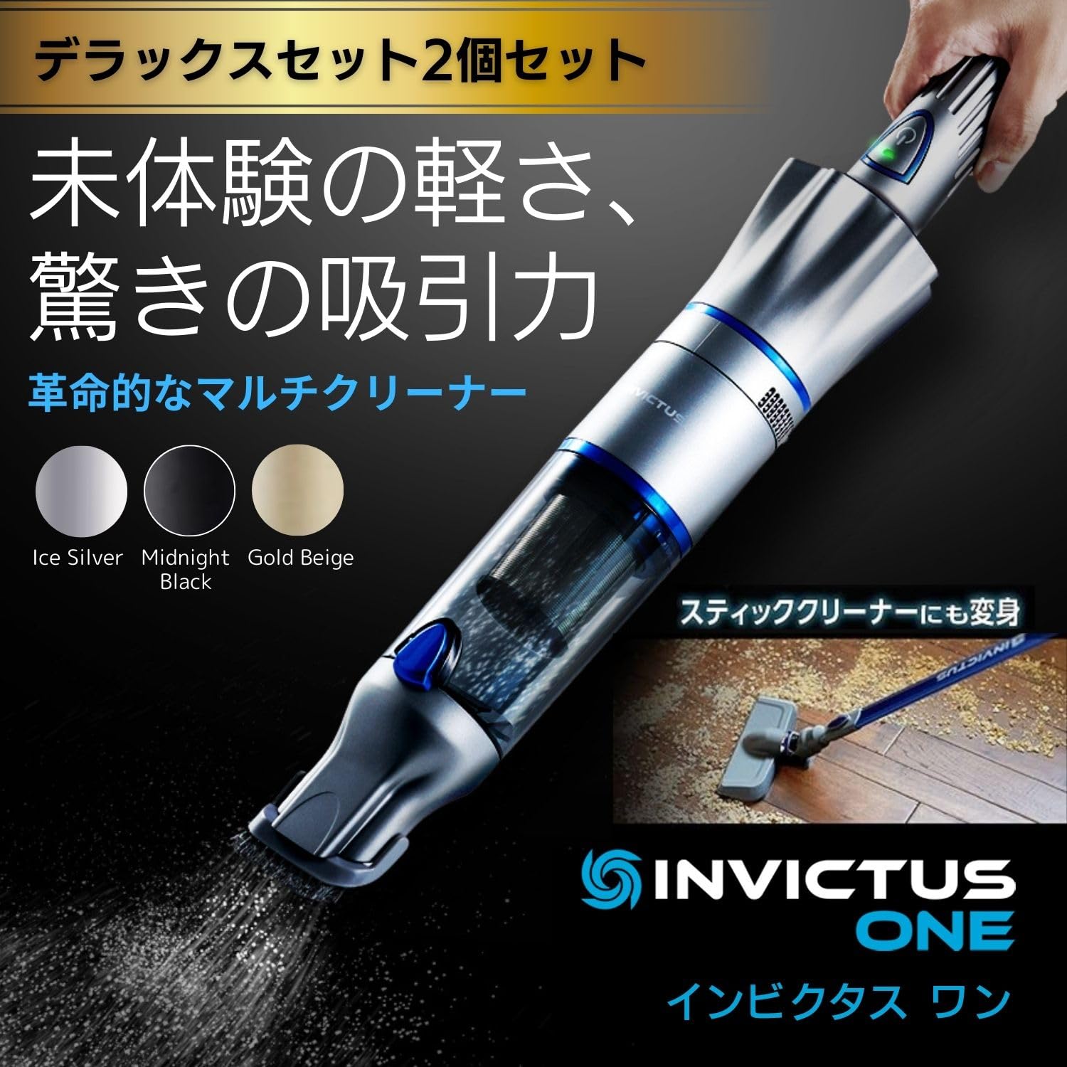 Invictus One コードレスクリーナー　2つ ショップジャパン 公式 返品保証付 インビクタス ワン