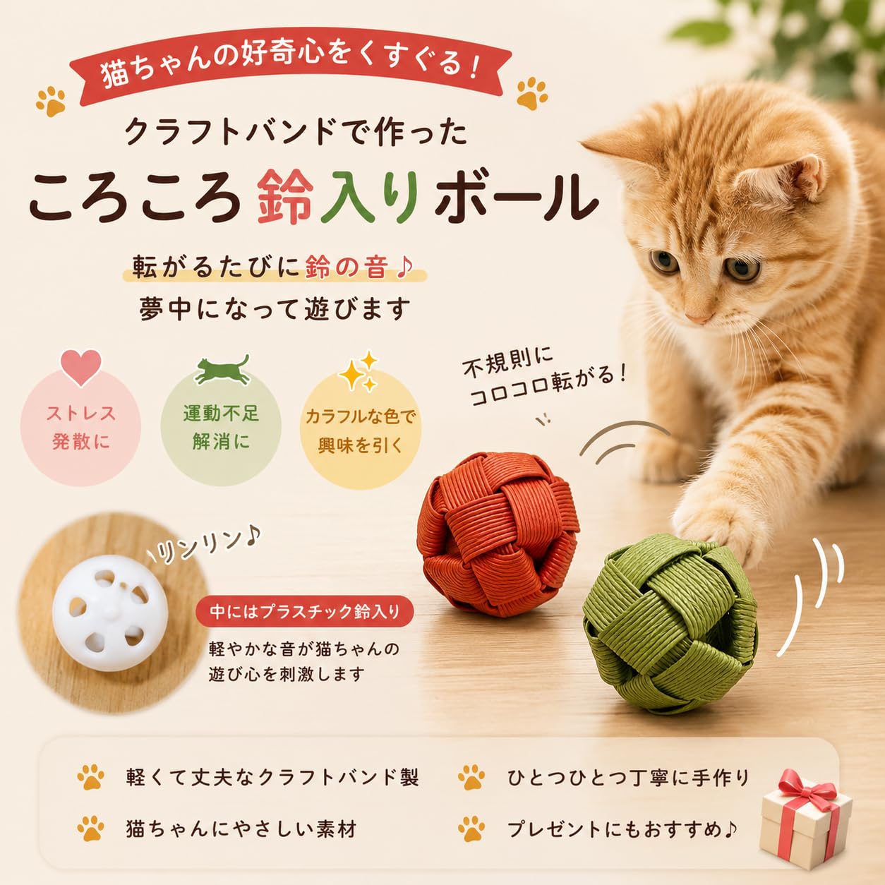Amazon | CUROVIREO 猫 おもちゃ 鈴入り ボール 2個セット クラフト