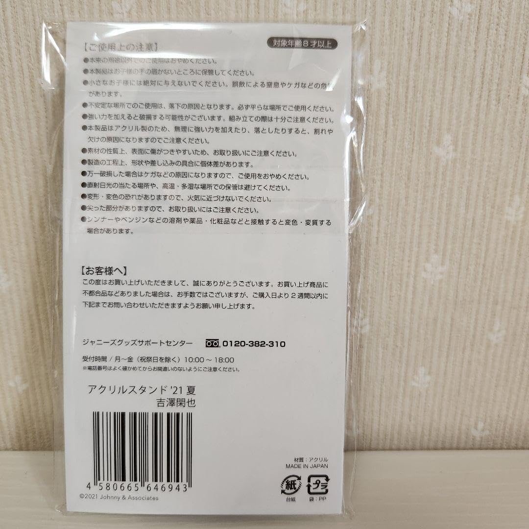 【あず】未開封　アクリルスタンド　吉澤閑也　サマパラ2点 吉澤閑也 アクリルスタンド Travis Japan トラジャ アクスタ