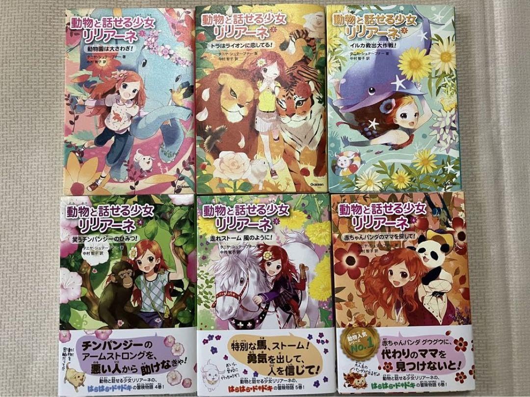 値下げしました❗️動物と話せる少女リリアーネセット18冊 値下げしました❗️動物と話せる少女リリアーネセット18冊 Amazon.co