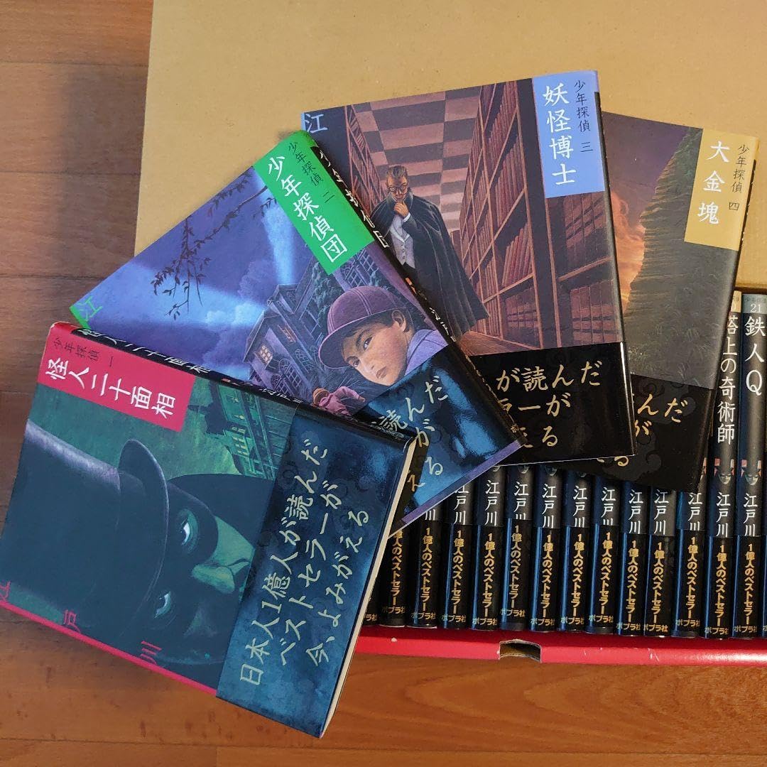 Amazon.co.jp: 最終江戸川乱歩 少年探偵団シリーズ全26巻化粧箱