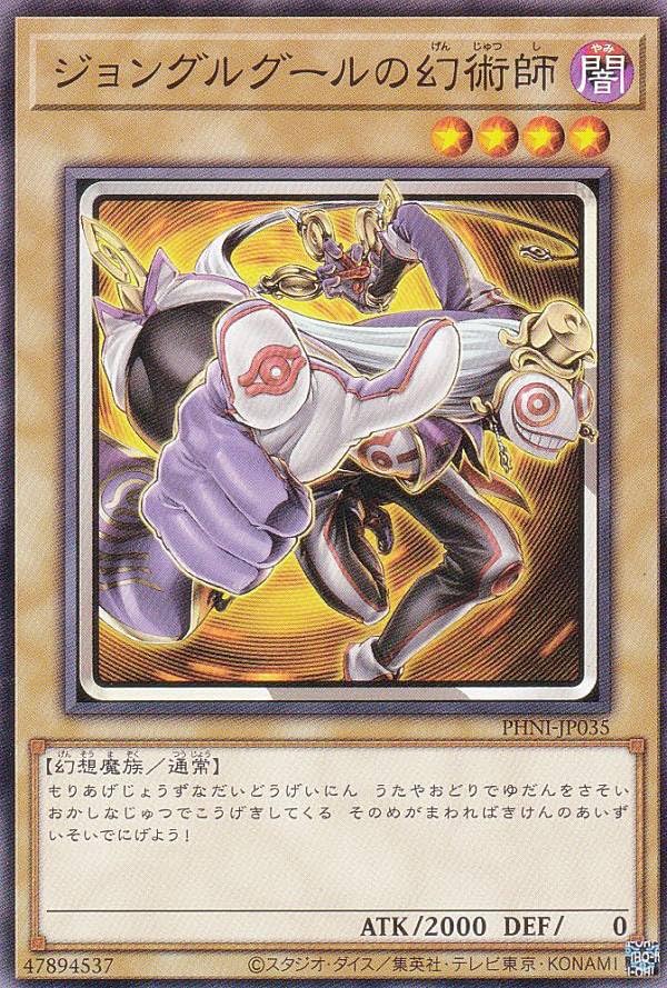 遊戯王 ジョングルグールの幻術師 ars10+ Amazon.co.jp: 遊戯王 PHNI-JP035 ジョングルグールの幻術師 (日本語版