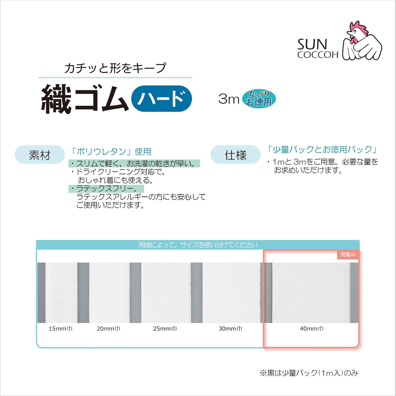 Kiyohara SUN41-45 Woven Rubber Hard 9.8 ft (3 m), 1.6 inches (40 mm) Width, White