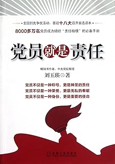 Party Member Means Responsibility (Chinese Edition)